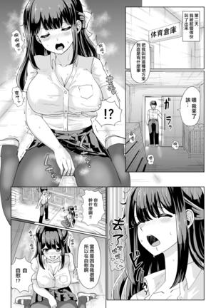 Kanojo to Oji-san no Karada ga Irekawaru TSF Page #16