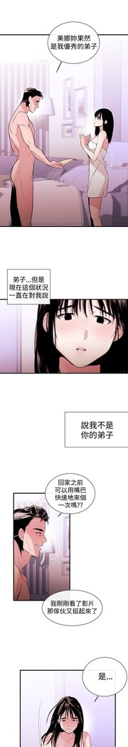 Female Disciple 女助教 Ch.1~3