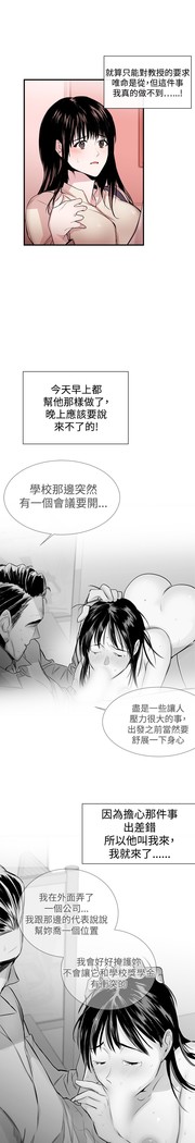 Female Disciple 女助教 Ch.1~3