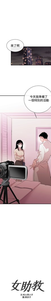 Female Disciple 女助教 Ch.1~3