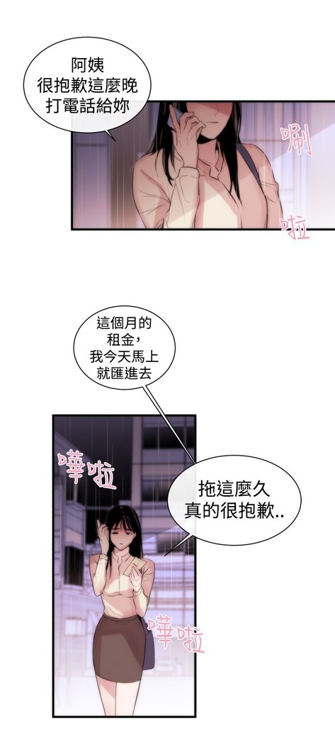 Female Disciple 女助教 Ch.1~3