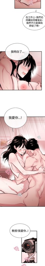 Female Disciple 女助教 Ch.1~3