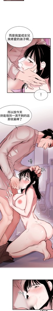 Female Disciple 女助教 Ch.1~3