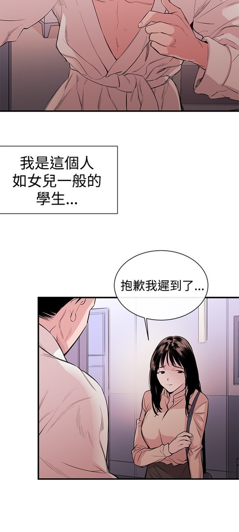 Female Disciple 女助教 Ch.1~3