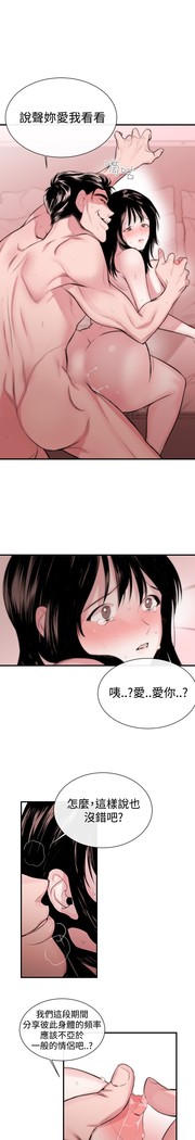 Female Disciple 女助教 Ch.1~3