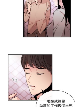 Female Disciple 女助教 Ch.1~3 Page #71