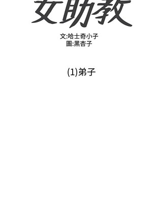 Female Disciple 女助教 Ch.1~3