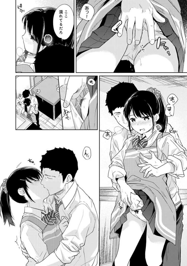 1LDK+JK Ikinari Doukyo? Micchaku!? Hatsu Ecchi!!? Vol.3