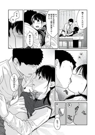 1LDK+JK Ikinari Doukyo? Micchaku!? Hatsu Ecchi!!? Vol.3 Page #184
