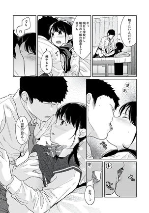 1LDK+JK Ikinari Doukyo? Micchaku!? Hatsu Ecchi!!? Vol.3 - Page 184