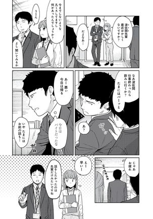 1LDK+JK Ikinari Doukyo? Micchaku!? Hatsu Ecchi!!? Vol.3 Page #175