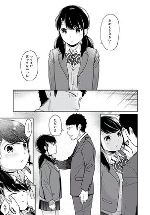 1LDK+JK Ikinari Doukyo? Micchaku!? Hatsu Ecchi!!? Vol.3 - Page 14