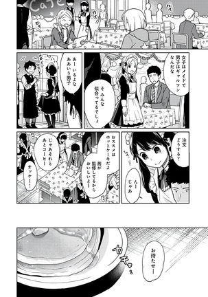 1LDK+JK Ikinari Doukyo? Micchaku!? Hatsu Ecchi!!? Vol.3 Page #117