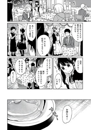 1LDK+JK Ikinari Doukyo? Micchaku!? Hatsu Ecchi!!? Vol.3 - Page 117