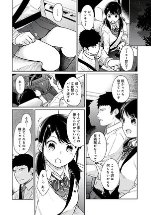1LDK+JK Ikinari Doukyo? Micchaku!? Hatsu Ecchi!!? Vol.3 Page #93