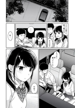 1LDK+JK Ikinari Doukyo? Micchaku!? Hatsu Ecchi!!? Vol.3 Page #97