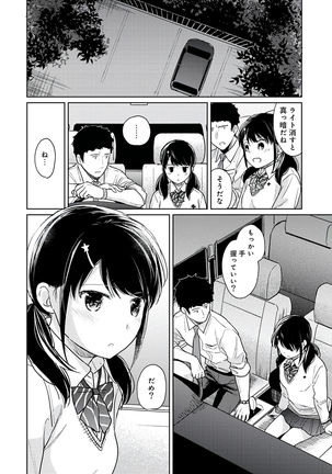 1LDK+JK Ikinari Doukyo? Micchaku!? Hatsu Ecchi!!? Vol.3 - Page 97