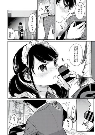 1LDK+JK Ikinari Doukyo? Micchaku!? Hatsu Ecchi!!? Vol.3 Page #129