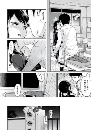 1LDK+JK Ikinari Doukyo? Micchaku!? Hatsu Ecchi!!? Vol.3 Page #165