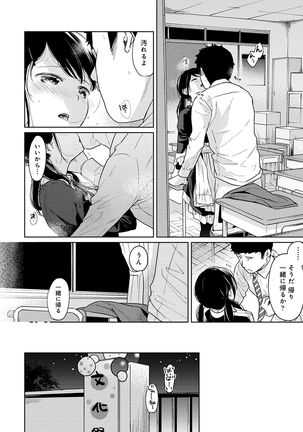 1LDK+JK Ikinari Doukyo? Micchaku!? Hatsu Ecchi!!? Vol.3 - Page 165