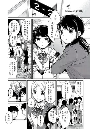 1LDK+JK Ikinari Doukyo? Micchaku!? Hatsu Ecchi!!? Vol.3 Page #88