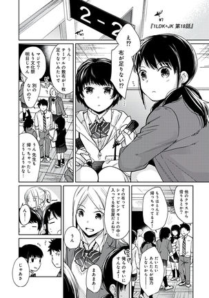 1LDK+JK Ikinari Doukyo? Micchaku!? Hatsu Ecchi!!? Vol.3 - Page 88