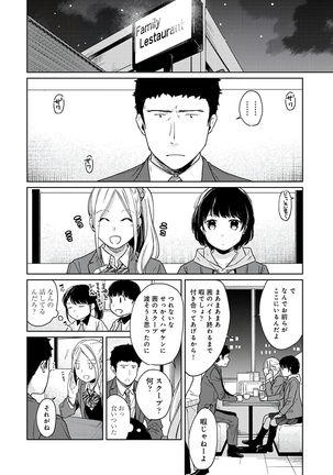 1LDK+JK Ikinari Doukyo? Micchaku!? Hatsu Ecchi!!? Vol.3 Page #169