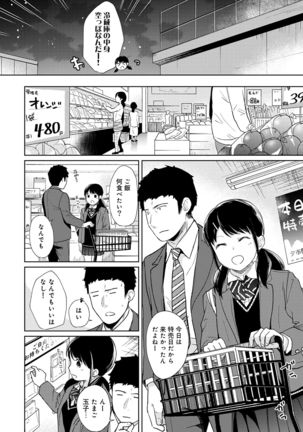 1LDK+JK Ikinari Doukyo? Micchaku!? Hatsu Ecchi!!? Vol.3 Page #63