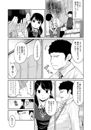 1LDK+JK Ikinari Doukyo? Micchaku!? Hatsu Ecchi!!? Vol.3 Page #180