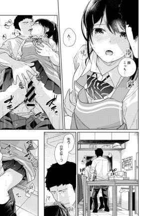 1LDK+JK Ikinari Doukyo? Micchaku!? Hatsu Ecchi!!? Vol.3 Page #84