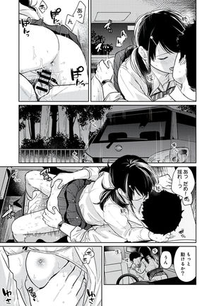 1LDK+JK Ikinari Doukyo? Micchaku!? Hatsu Ecchi!!? Vol.3 Page #106