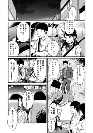 1LDK+JK Ikinari Doukyo? Micchaku!? Hatsu Ecchi!!? Vol.3 Page #90