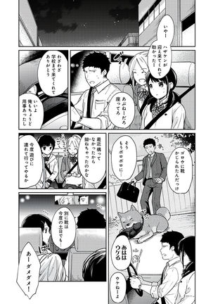 1LDK+JK Ikinari Doukyo? Micchaku!? Hatsu Ecchi!!? Vol.3 - Page 90