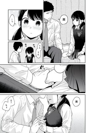 1LDK+JK Ikinari Doukyo? Micchaku!? Hatsu Ecchi!!? Vol.3 - Page 182