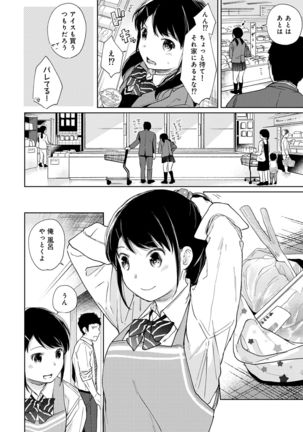 1LDK+JK Ikinari Doukyo? Micchaku!? Hatsu Ecchi!!? Vol.3 - Page 65