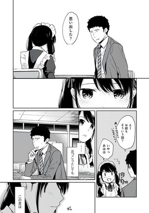 1LDK+JK Ikinari Doukyo? Micchaku!? Hatsu Ecchi!!? Vol.3 - Page 148