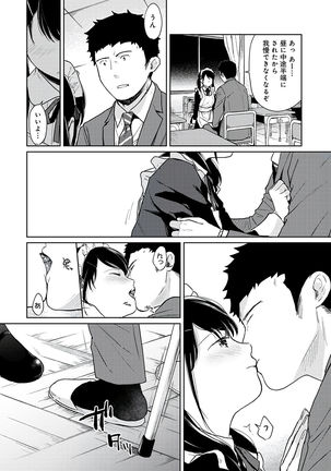 1LDK+JK Ikinari Doukyo? Micchaku!? Hatsu Ecchi!!? Vol.3 Page #153