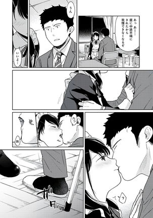 1LDK+JK Ikinari Doukyo? Micchaku!? Hatsu Ecchi!!? Vol.3 - Page 153