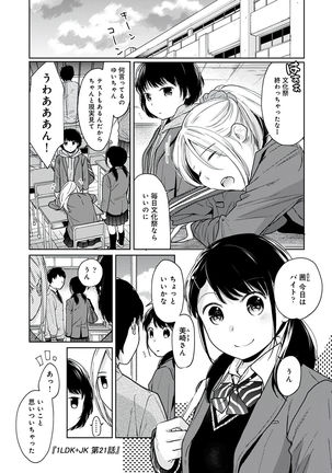 1LDK+JK Ikinari Doukyo? Micchaku!? Hatsu Ecchi!!? Vol.3 Page #168