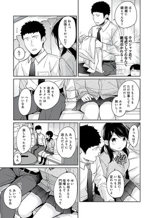 1LDK+JK Ikinari Doukyo? Micchaku!? Hatsu Ecchi!!? Vol.3 - Page 16