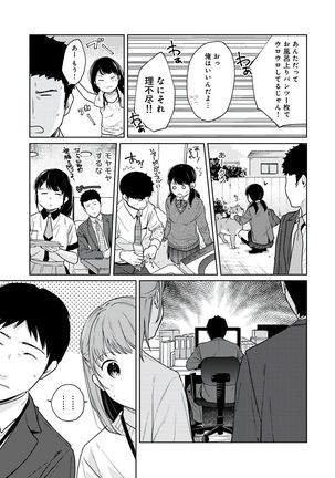 1LDK+JK Ikinari Doukyo? Micchaku!? Hatsu Ecchi!!? Vol.3 Page #174