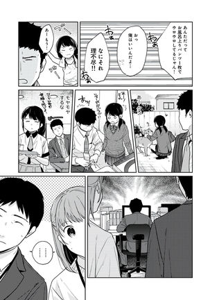 1LDK+JK Ikinari Doukyo? Micchaku!? Hatsu Ecchi!!? Vol.3 - Page 174