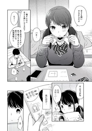 1LDK+JK Ikinari Doukyo? Micchaku!? Hatsu Ecchi!!? Vol.3 - Page 45