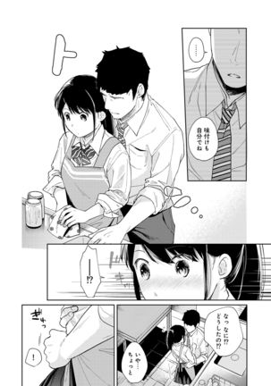 1LDK+JK Ikinari Doukyo? Micchaku!? Hatsu Ecchi!!? Vol.3 Page #71