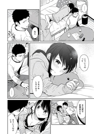 1LDK+JK Ikinari Doukyo? Micchaku!? Hatsu Ecchi!!? Vol.3 - Page 49