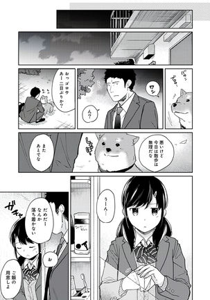 1LDK+JK Ikinari Doukyo? Micchaku!? Hatsu Ecchi!!? Vol.3 Page #12