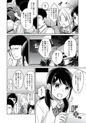 1LDK+JK Ikinari Doukyo? Micchaku!? Hatsu Ecchi!!? Vol.3 Page #91