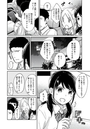 1LDK+JK Ikinari Doukyo? Micchaku!? Hatsu Ecchi!!? Vol.3 - Page 91