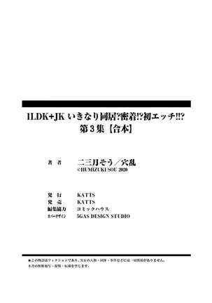 1LDK+JK Ikinari Doukyo? Micchaku!? Hatsu Ecchi!!? Vol.3 Page #200