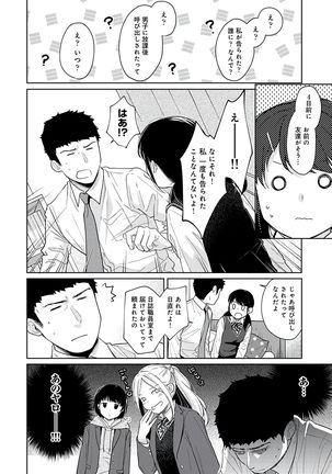 1LDK+JK Ikinari Doukyo? Micchaku!? Hatsu Ecchi!!? Vol.3 Page #179